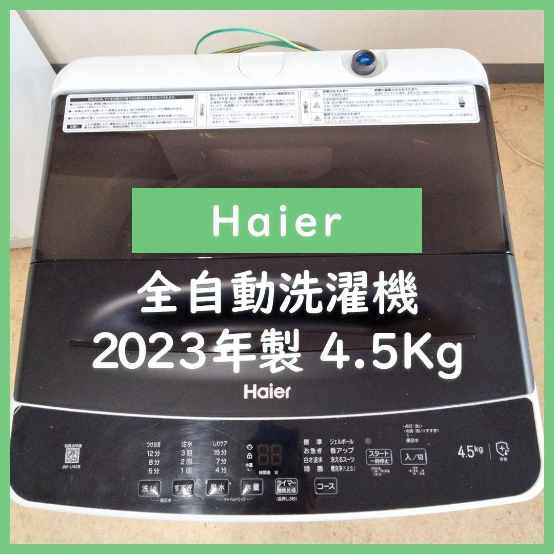 N-1996] 大幅値下げ！Haier 洗濯機 2023年製 4.5Kg - メルカリ