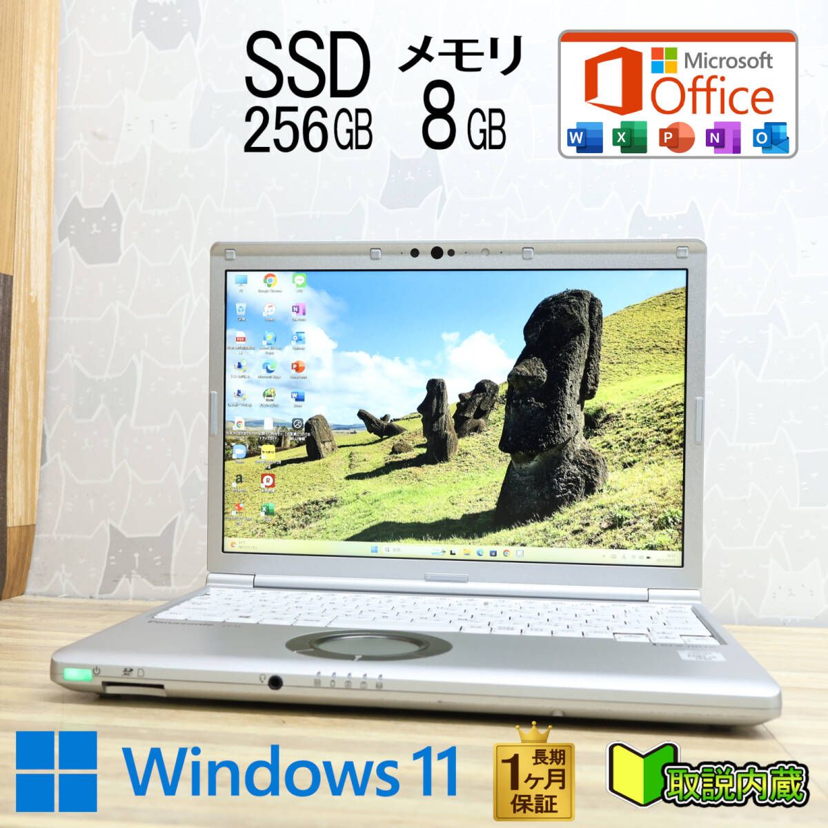 ☆超美品 高性能10世代4コアi5！M.2 NVMeSSD256GB メモリ8GB☆CF-SV9