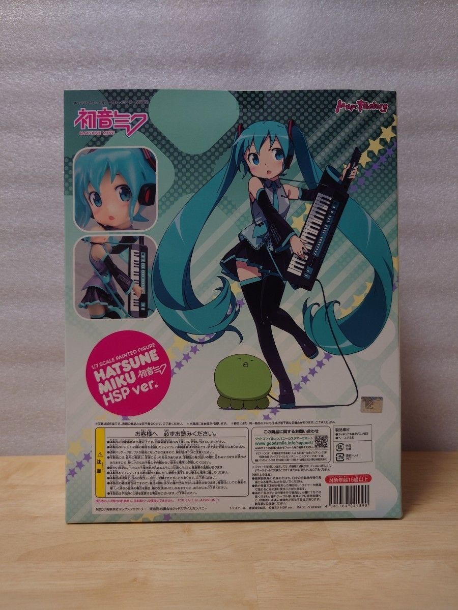 キャラクター・ボーカル・シリーズ01 初音ミク HSP ver. 1/7