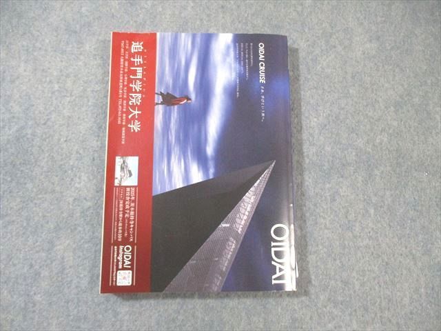 河合塾 栄冠めざして Vol.2 2024年度入試科目・配点 ・日程一覧 未使用