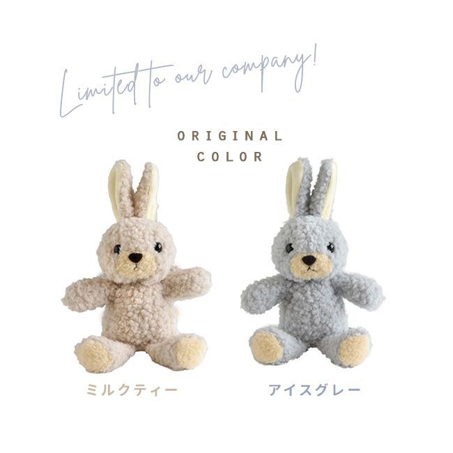 ミルクティー】日本製 うさぎのぬいぐるみ ウサギのフカフカ S