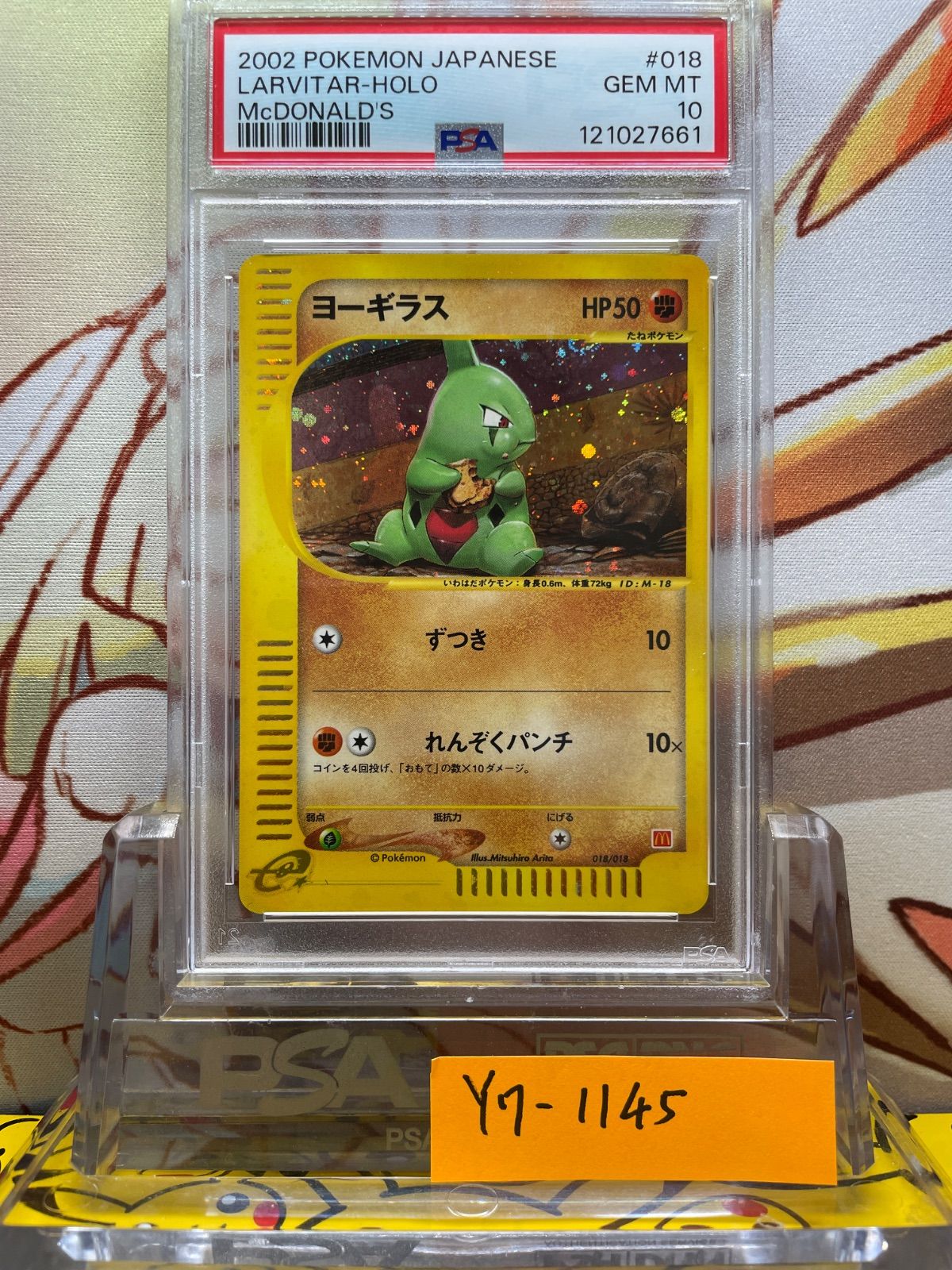 ヨーギラス　eカード マクドナルド　プロモ　psa10 ポケモンカード PSA10 ヨーギラス プロモ 2002 018 マクドナルド カードe