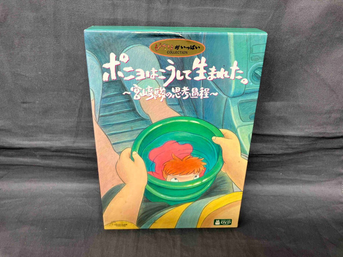 ポニョはこうして生まれた。～宮崎駿の思考過程～Blu-ray Amazon.co.jp: ポニョはこうして生まれた。 〜宮崎駿の思考過程