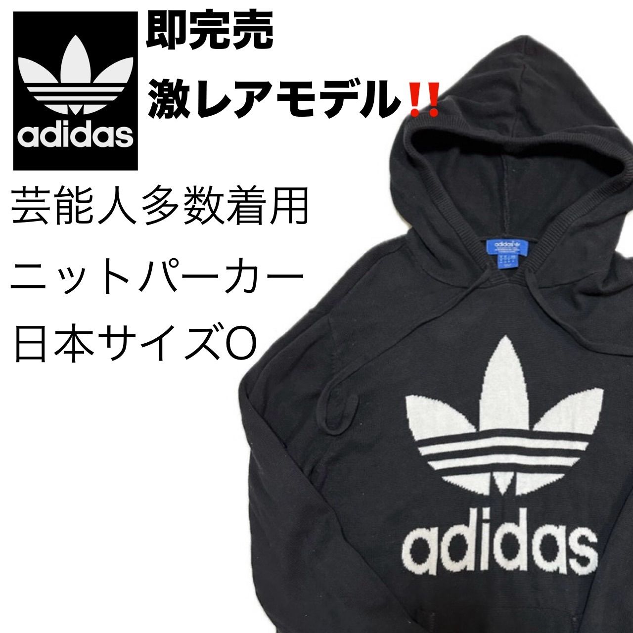 元 AKB48 指原莉乃さん他着用の即完売激レアモデル！ adidas originals