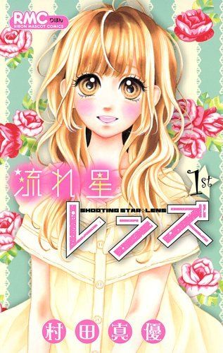 【M】 りぼん増刊号　流れ星レンズ　2014,2015-2016　10冊 M様専用】 りぼん増刊号 流れ星レンズ 2014,2015-2016 10冊
