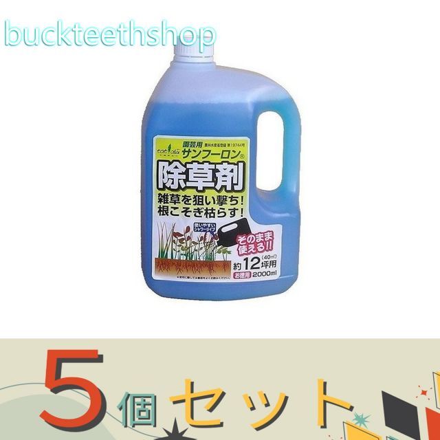 ※５個セット※トヨチュー 園芸用サンフーロン液剤 ２Ｌ