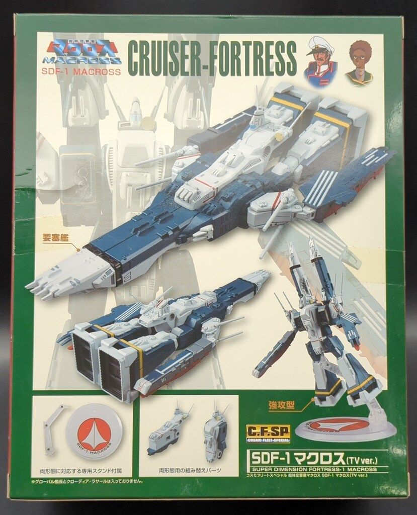 メガハウス コスモフリートスペシャル SDF-1 マクロス (TV Ver