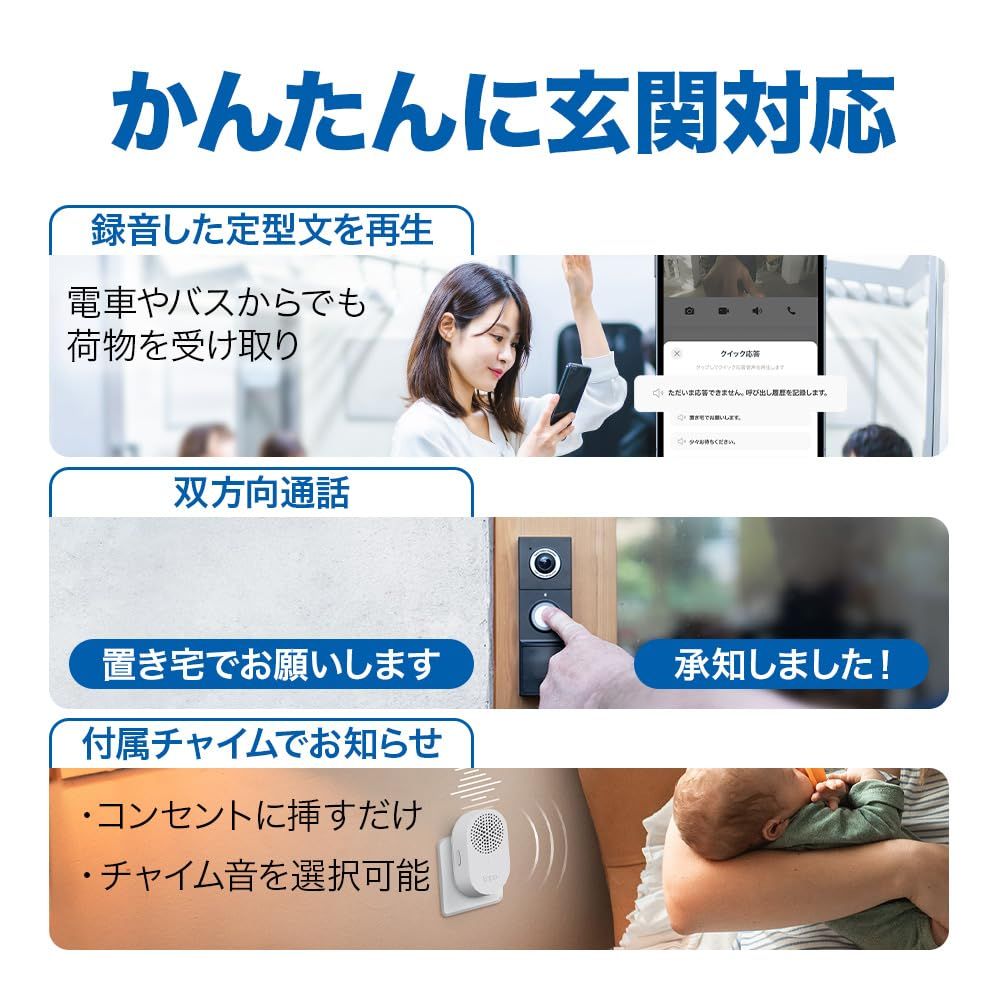 スマホ ビデオドアベル