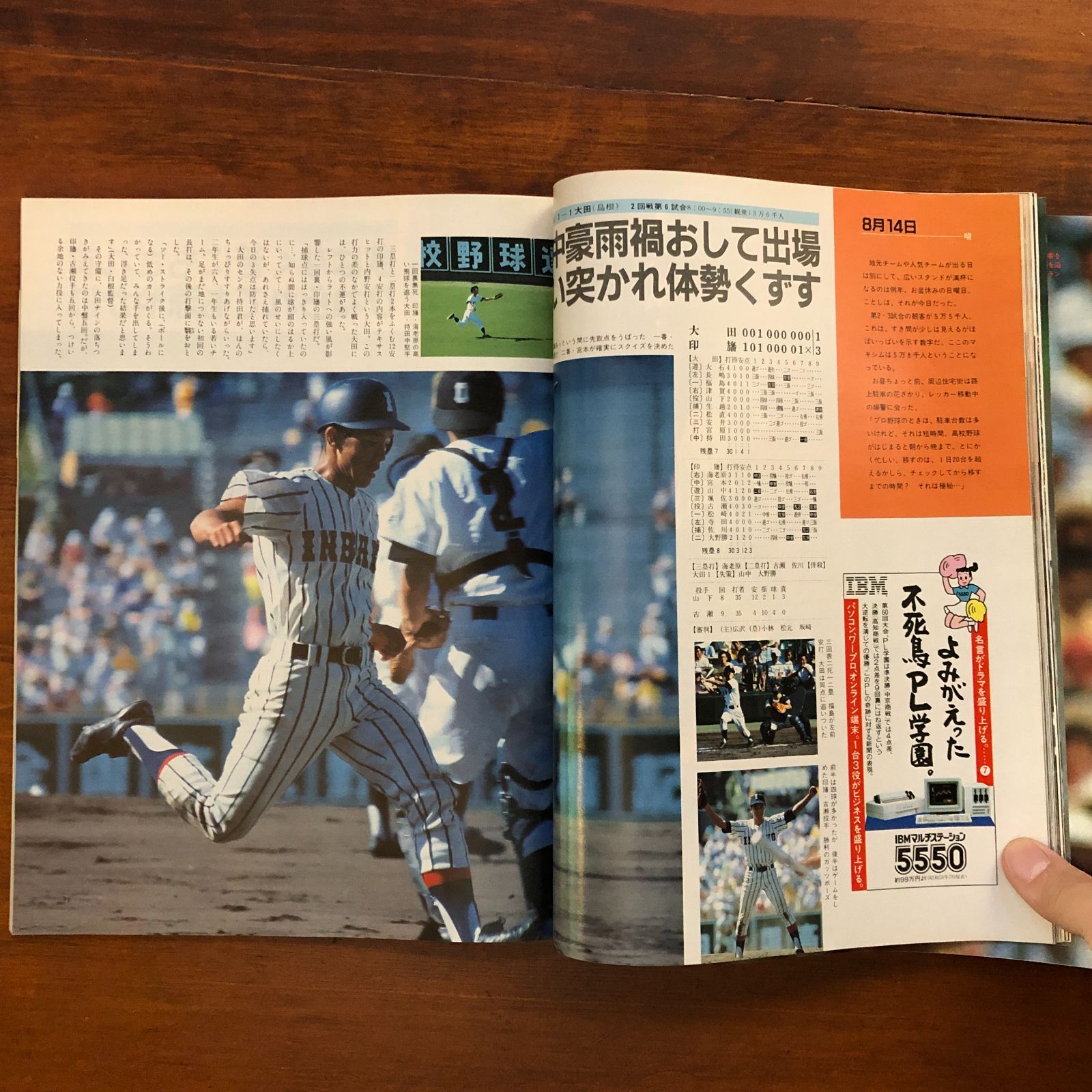 アサヒグラフ・特集第52回全国高校野球甲子園大会 昭和45年8月28日号 第52回全国高校野球 甲子園大会 アサヒグラフ 昭和45年8月