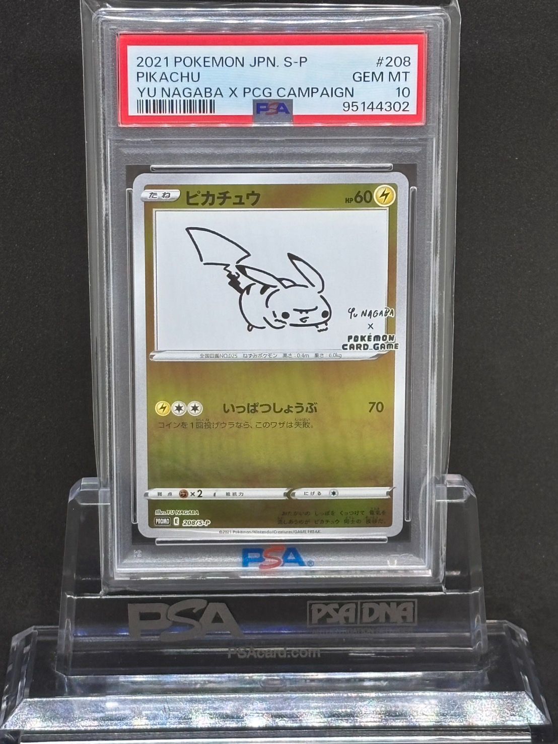 ピカチュウ YU NAGABA プロモ 208/S-P PSA10 - メルカリ