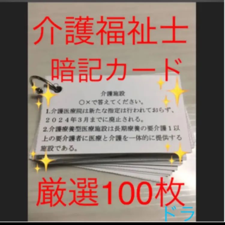 介護福祉士 国家試験対策 フル人物セット 要点まとめ、勉強法、年表