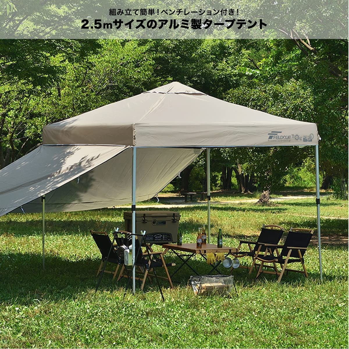 FIELDOOR 組立て簡単!! ワンタッチタープテント G03 軽量アルミフレーム 3.0m/2.5ｍ/2.0ｍ 専用横幕/サイドシート2枚付属  風抜けベンチレーション 高耐水加工＆シルバーUVカットコーティング 紫外線カット 遮熱 - メルカリ