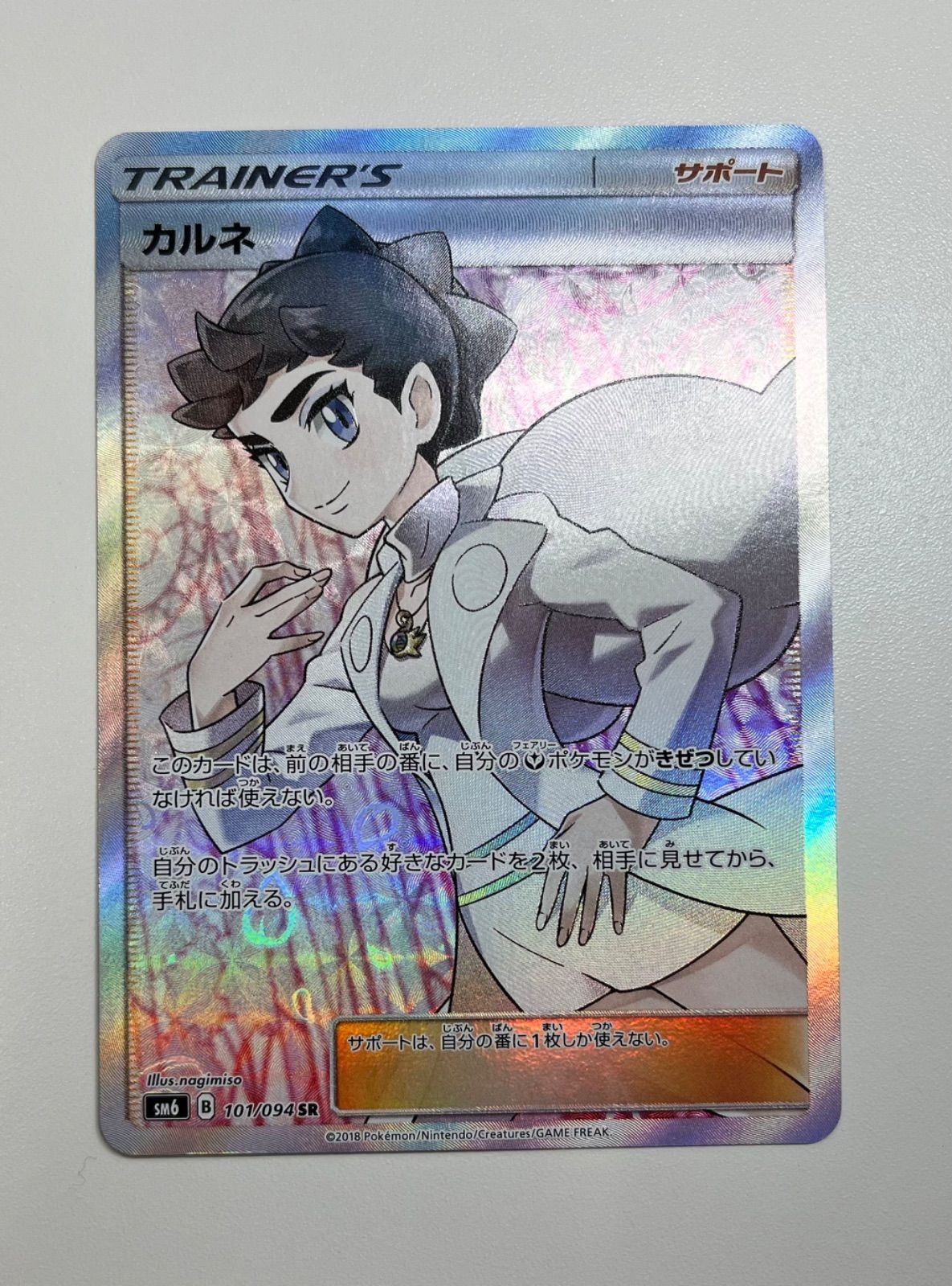 カルネ SR SM6 101/094 ポケモンカード - メルカリ