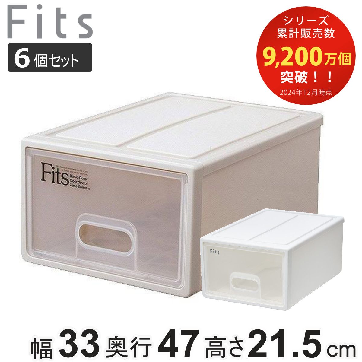 Fitsユニットケース (L) 幅44高さ23奥行き74 6個【引取@川崎市】 Fits