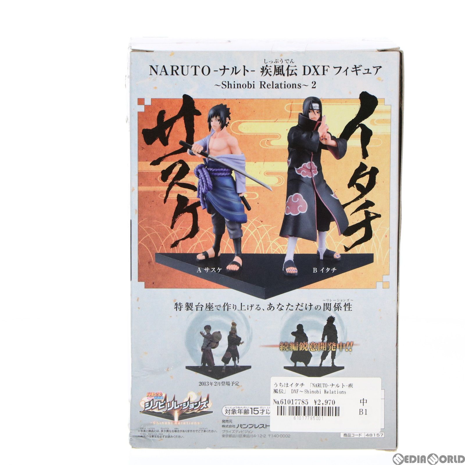 うちはイタチ DXFフィギュア〜Shinobi Relations〜2 NARUTO-ナルト