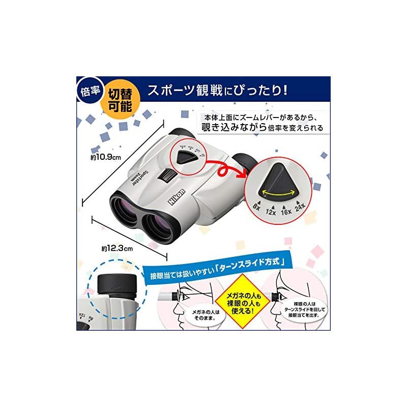 ズーム双眼鏡 スポーツスターズーム