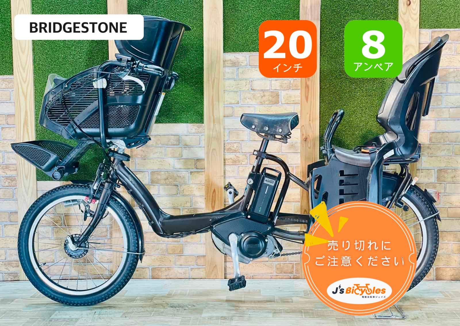 【超特価モデル】【ブラウン系】【愛知、静岡配送可能】【8.7AHバッテリー】【BRIDGESTONE】ブリヂストン電動アシスト自転車 【子供乗せ】【20インチ】【完成車】【ヤマハ電動アシスト自転車
