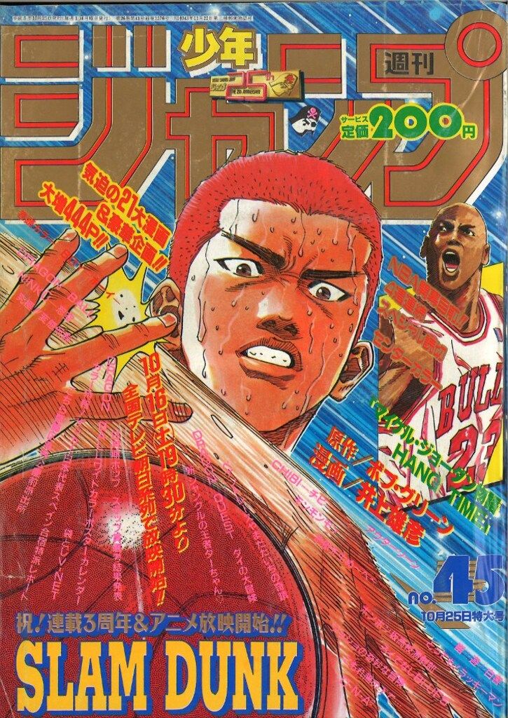 集英社 週刊少年ジャンプ 1993年(平成5年)45号 - メルカリ