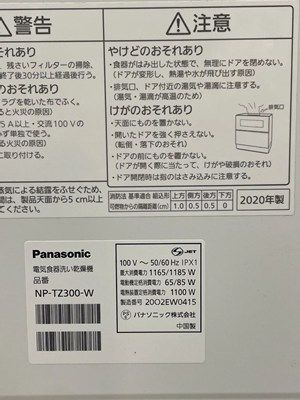 食器乾燥機 2020年製