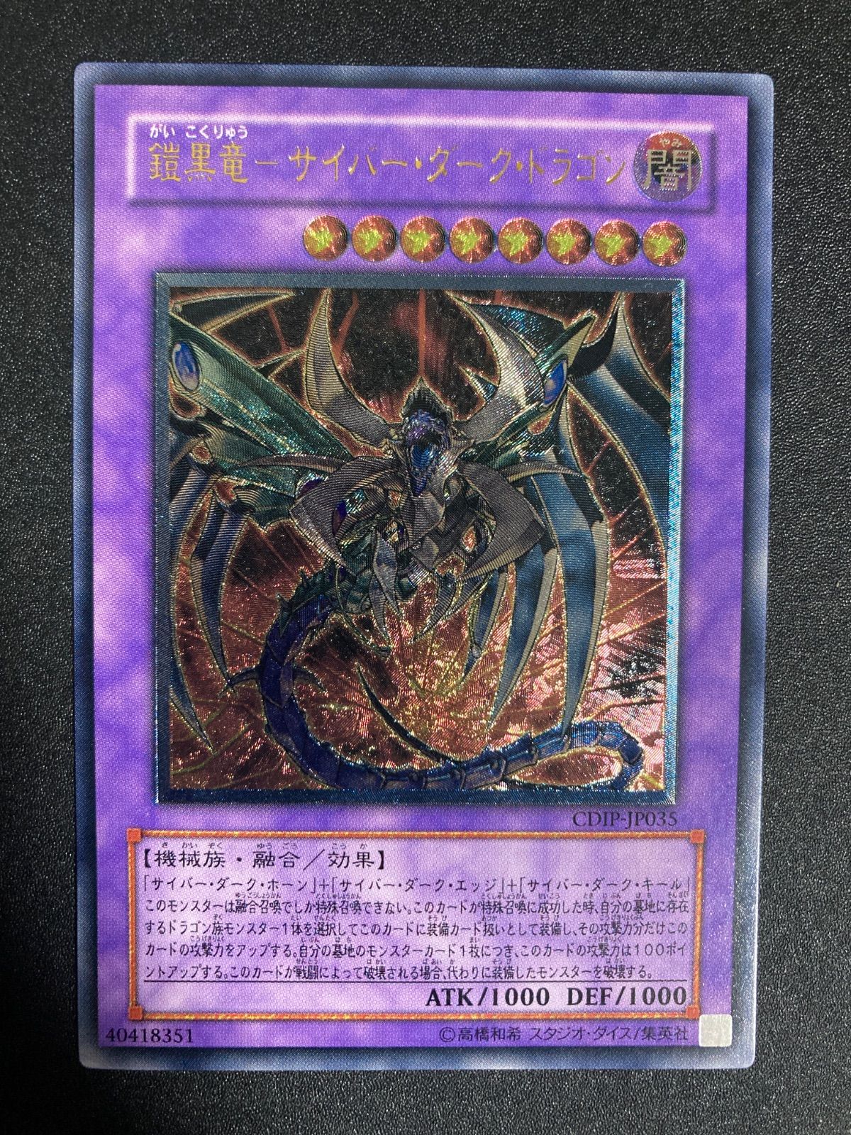 極美品】鎧黒竜サイバーダークドラゴン レリーフ CDIP-JP035 - メルカリ