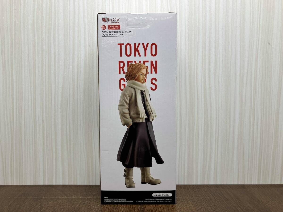 未開封品 ラストワン賞 佐野万次郎 ラストワンver. MASTERLISE