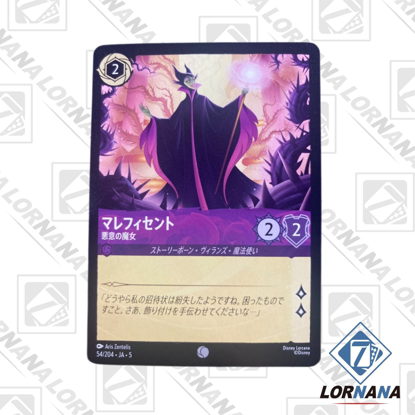ロルカナ　マレフィセント他まとめ売り ロルカナ マレフィセント他まとめ売り ディズニー・ロルカナ