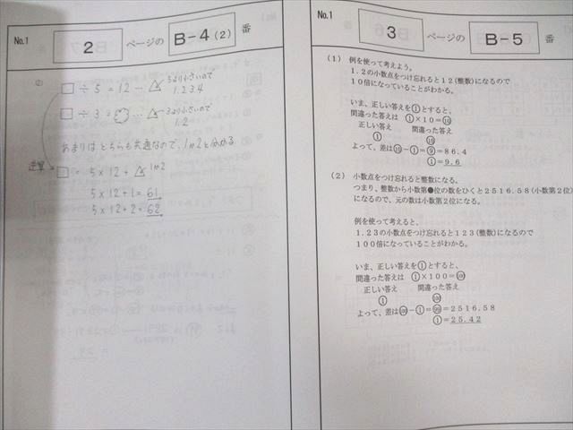 浜学園 小6 算数(演習教材) 難問解説集 第1/2分冊1/2 状態良品