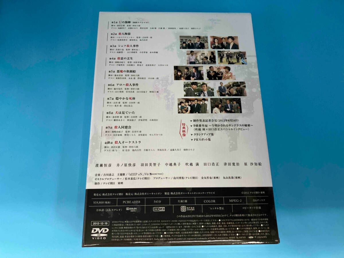 DVD 警視庁捜査一課9係 2012 DVD-BOX - メルカリ