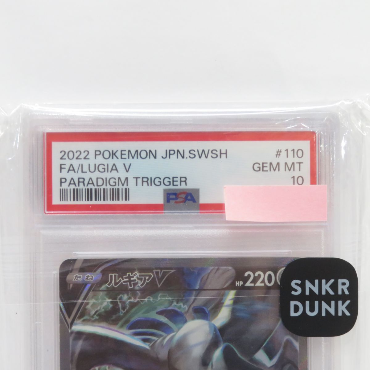 PSA10】ポケモンカード ルギアV s12 110/098 SR 鑑定品 - お宝ストア