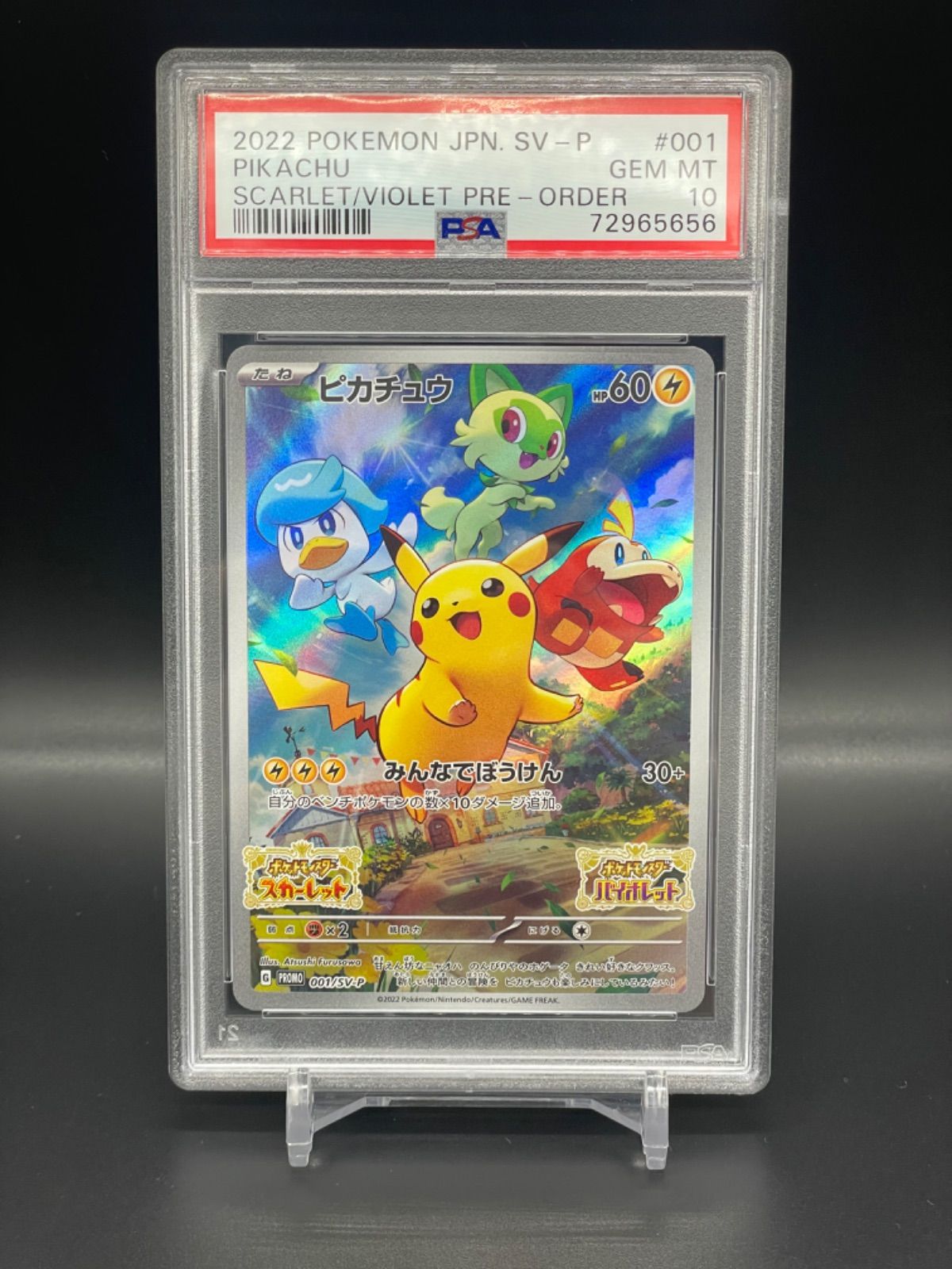 PSA10】ピカチュウ SV購入特典 プロモ SV-P 001 - メルカリShops