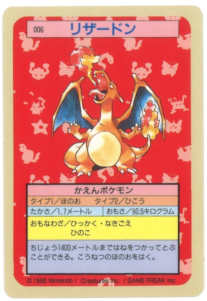 トップサン ポケモンカードガム ゲームイラスト版 リザードン 裏 青|No有 6