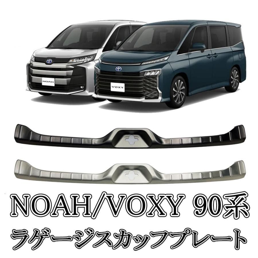 ヴォクシー90系 ノア90系 パーツ ラゲッジ スカッフプレート内装 カスタム パーツ NOAH VOXY 送料无料  9/27～10/10発送不可❌ メルカリ