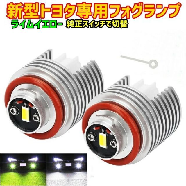 led フォグランプ L1B 純正led ホワイト ライムイエロー 白 黄 2色切り替え   ハイラックス GUN125 R2.8月～ L1B  用 車種別設定 車検対応 3500k 6000k