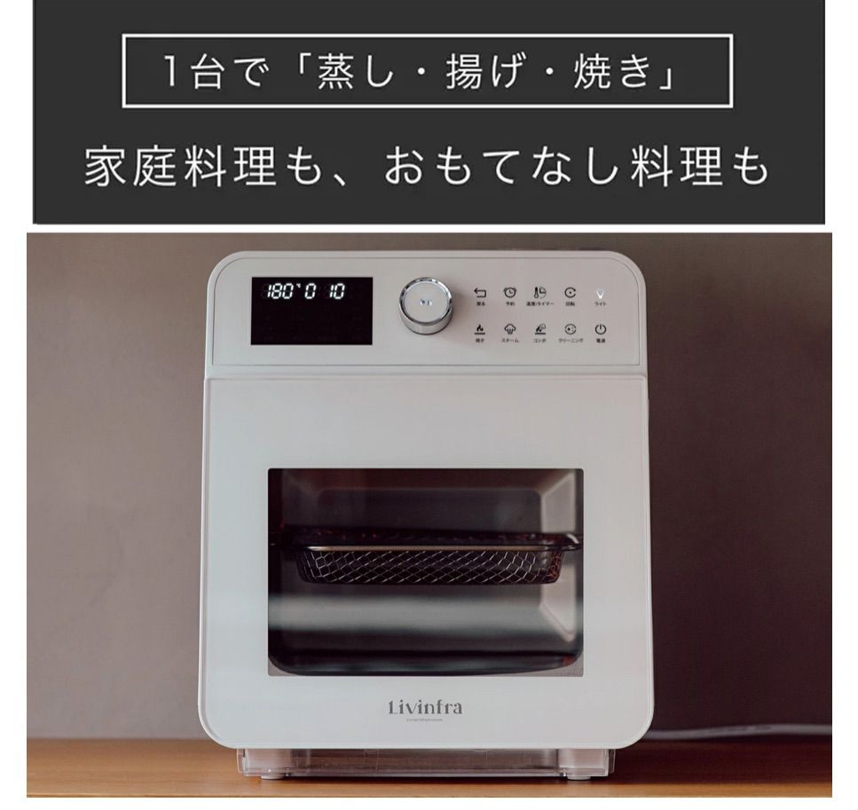 数量 品 Livinfra スチームノンフライヤー finom 家庭用 ノンフライオーブン リベイク コンベクションオーブン エアフライヤー 電気フライヤー ロティサリー 蒸し 焼き 揚げ 大容量 3～5人前 15L 自動洗浄 プリセット16種