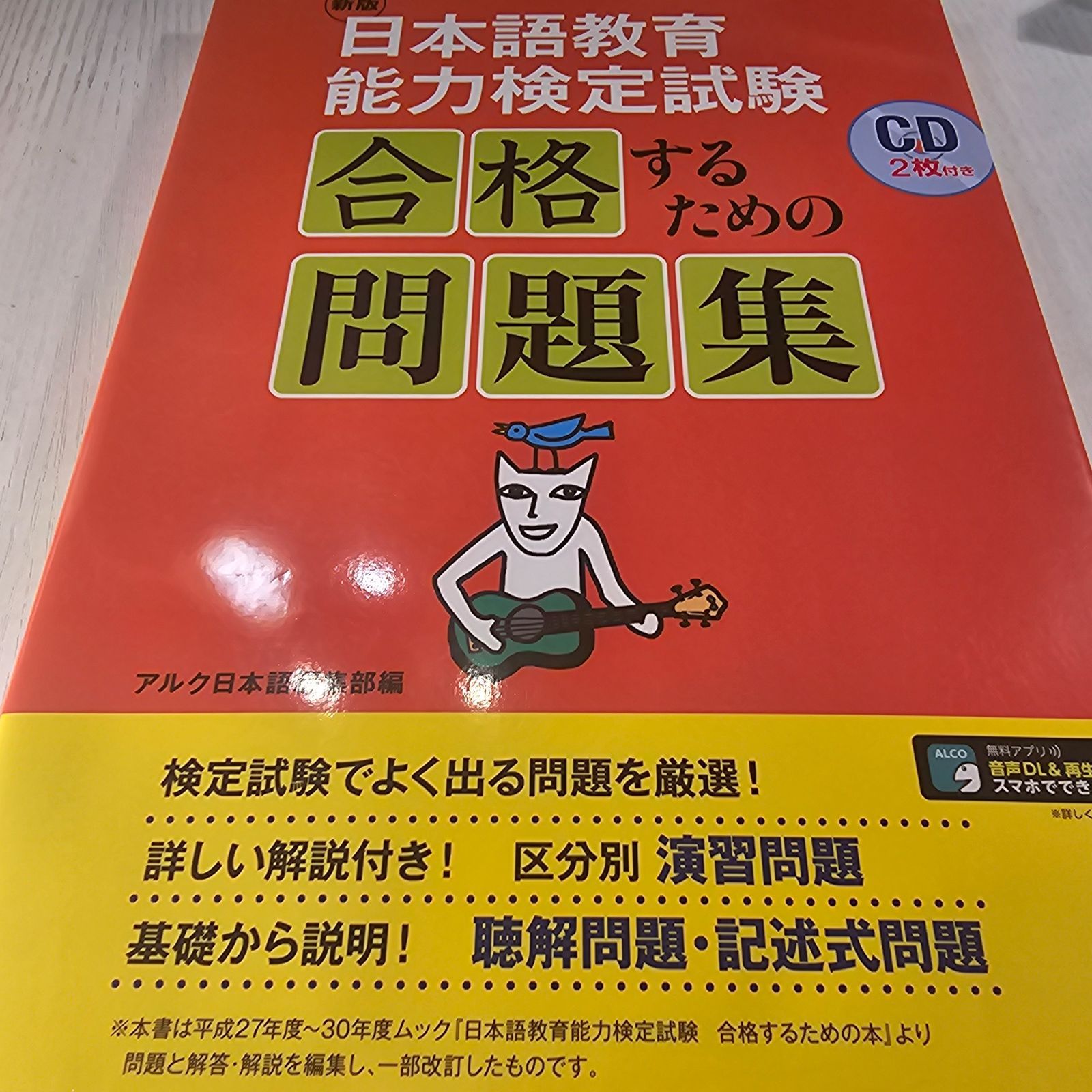 新版 日本語教育能力検定試験 合格するための問題集 - メルカリ