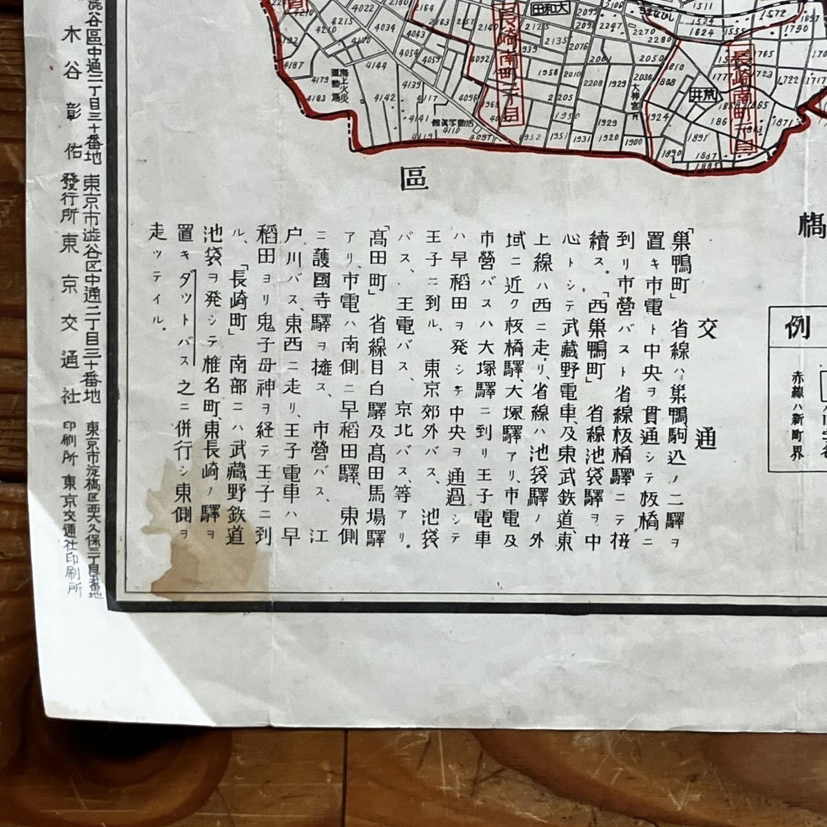 ❤️希少☆骨董品☆ハンディ☆東京区分地図帖☆改訂新版 1966☆日地出版