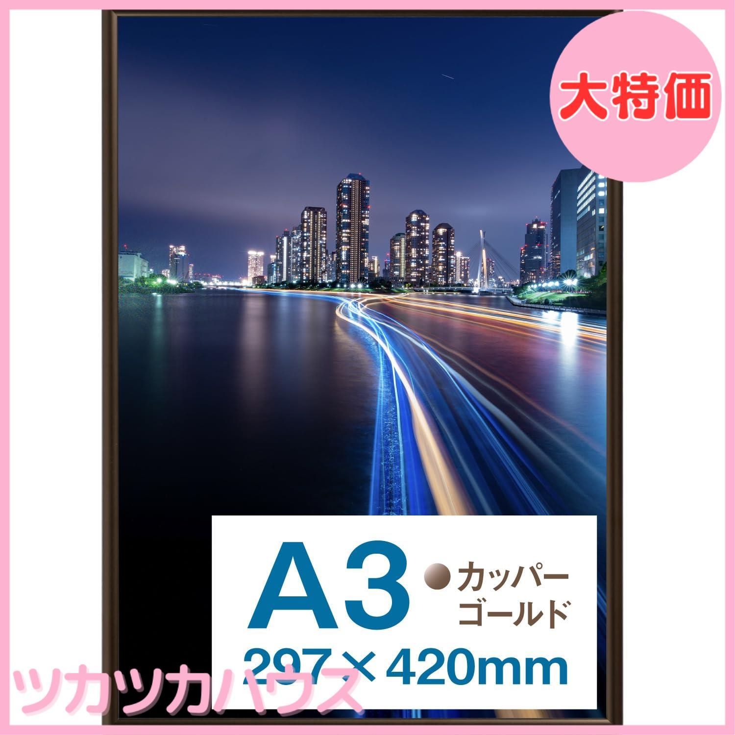 Kenko ポスター用アルミ額縁 パチット ポスターフレーム A3 カッパーゴールド フロントオープン式 日本製 AM-APT-A3-DB