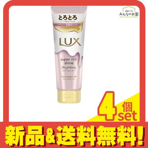 ラックス スーパーリッチシャイン ストレートビューティー とろとろうねりケアトリートメント 150g 4個セット まとめ売り