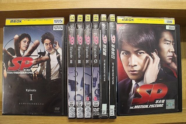 DVD SP エスピー 警視庁警備部警護課第四係 全5巻 野望篇 + 革命前日 +