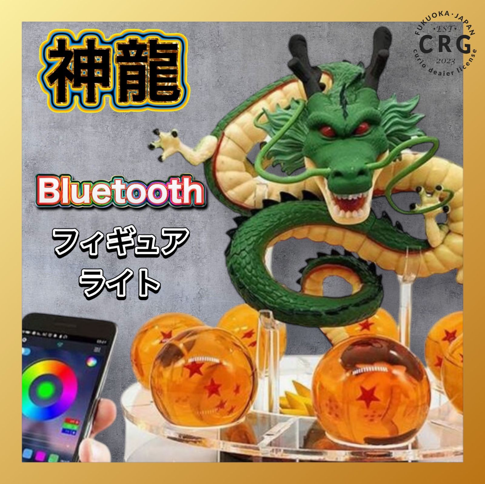 ドラゴンボール 神龍 フィギュア ライト Bluetooth インテリアライト