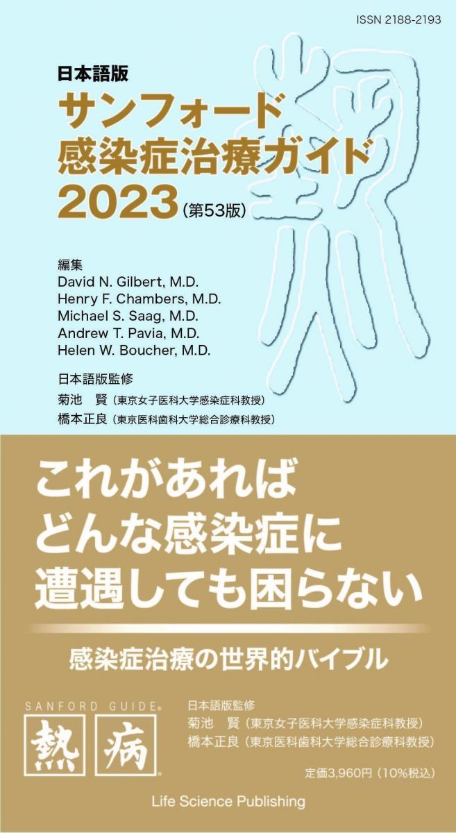 最新感染症ガイド Ｒ－Ｂｏｏｋ　２０１８－２０２１ Amazon.co.jp: 最新感染症ガイド: R-book 2006 : 米国小児科学会