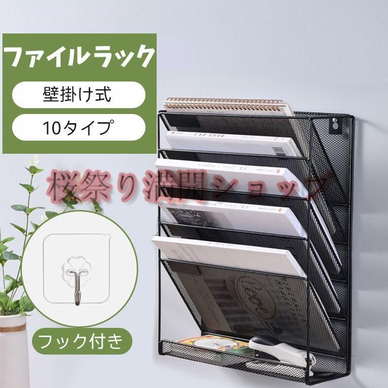卓上収納ラック ファイルラック 書類トレー メッシュメタル 組み立て式 壁掛け書類ラック 多機能 新聞/雑誌/A4ファイル フォルダー/書類入れ 机上用品 整理 収納