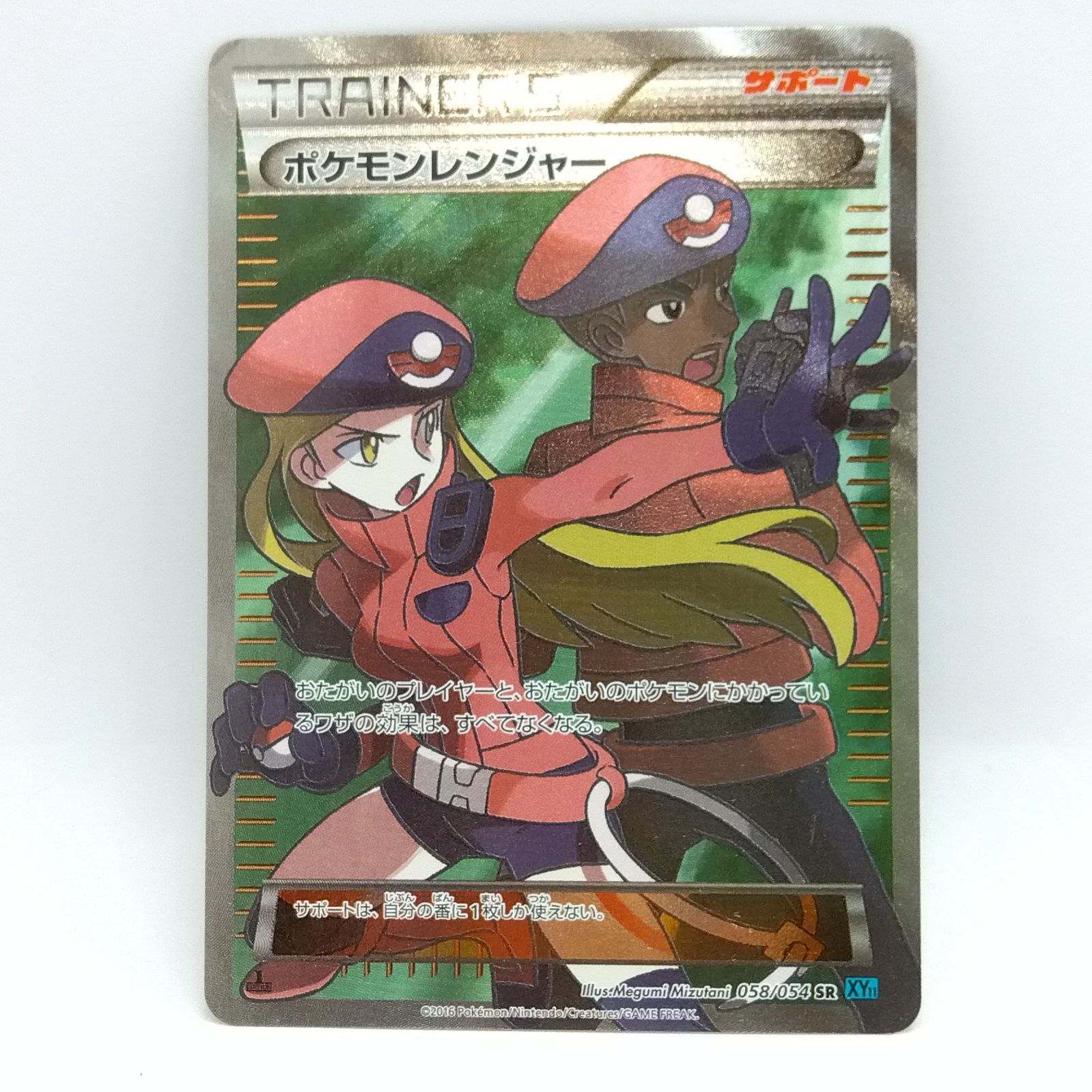 プレイ用】ポケモンカードゲーム ポケモンレンジャー SR 058/054