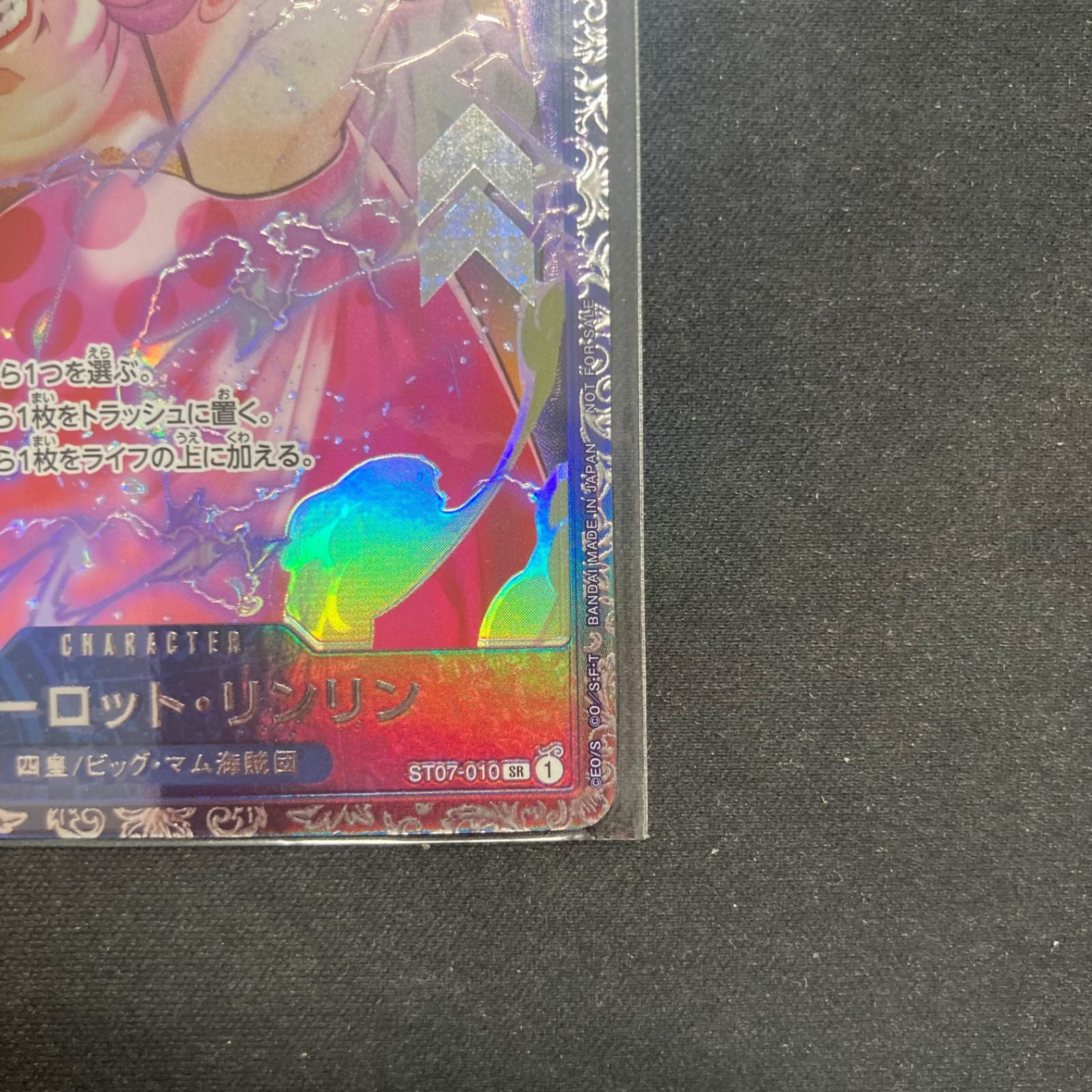 ワンピース シャーロット・リンリン ST07-010 フラッグシップ