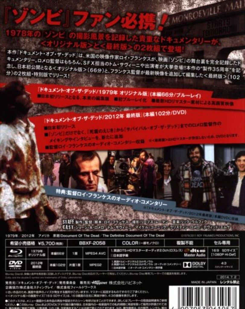 外国映画Blu ray ドキュメント オブ ザ デッド制作35周年