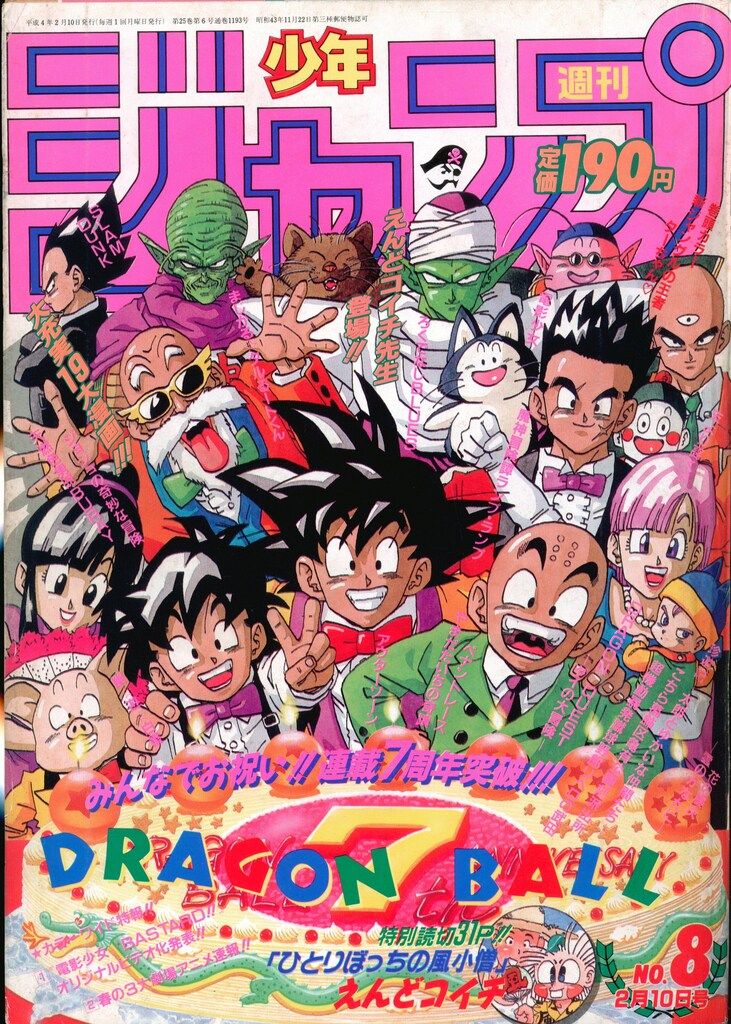 集英社 1992年 平成4年 の漫画雑誌 週刊少年ジャンプ 1992年 平成4年 08 9208