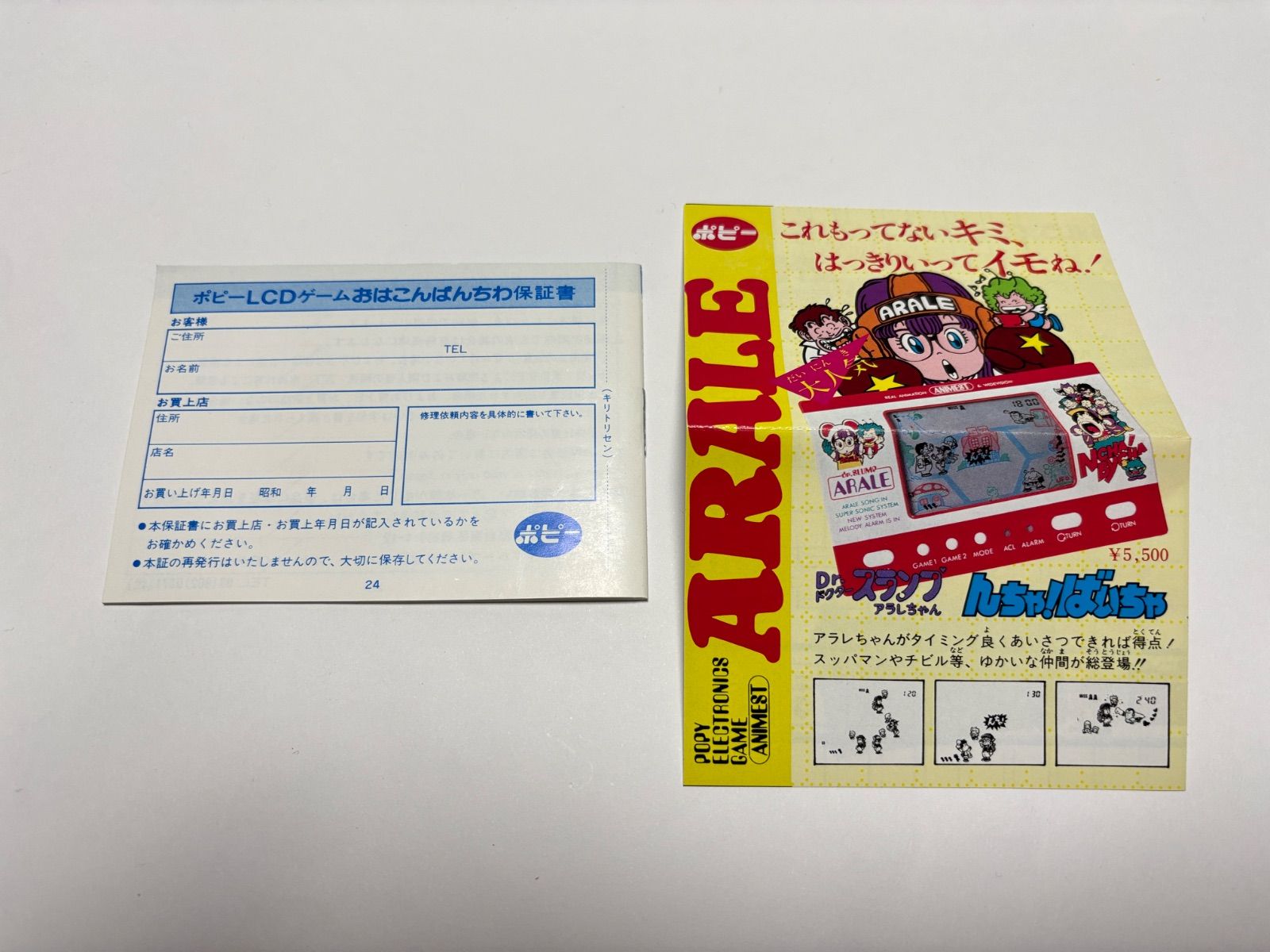 Dr. スランプ アラレちゃん おはこんばんちは！ ゲームウォッチ ポピー Dr. スランプ アラレちゃん おはこんばんちは！ ゲームウォッチ