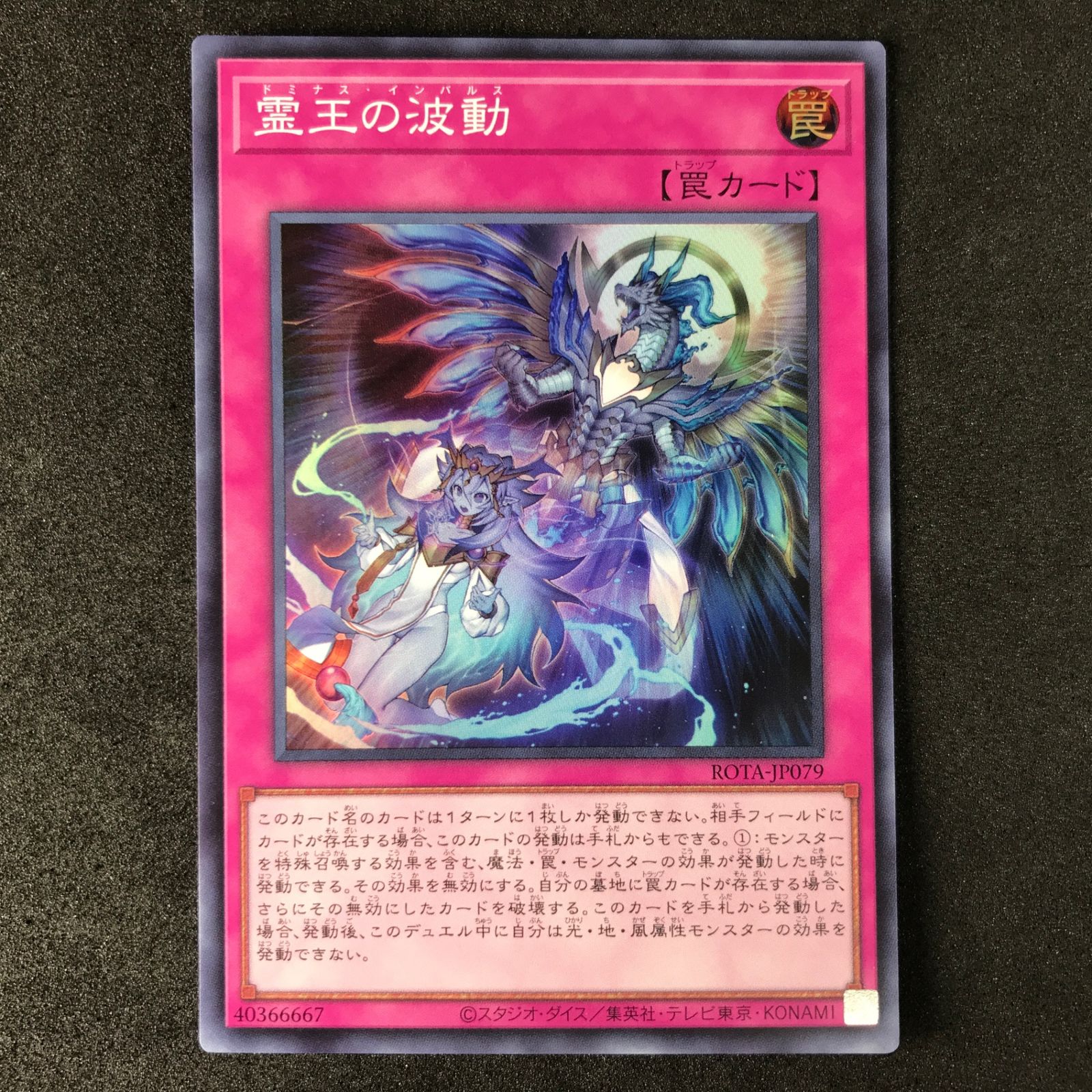 ☆遊戯王OCGデュエルモンスターズ RAGE OF THE ABYSS ROTA/JP079SR 霊 