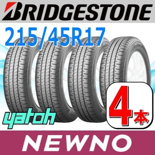215|45R17 サマータイヤ 4本セット BRIDGESTONE NEWNO 215|45R17 91W XL ブリヂストン ニューノ 夏タイヤ ノーマルタイヤ 矢東タイヤ