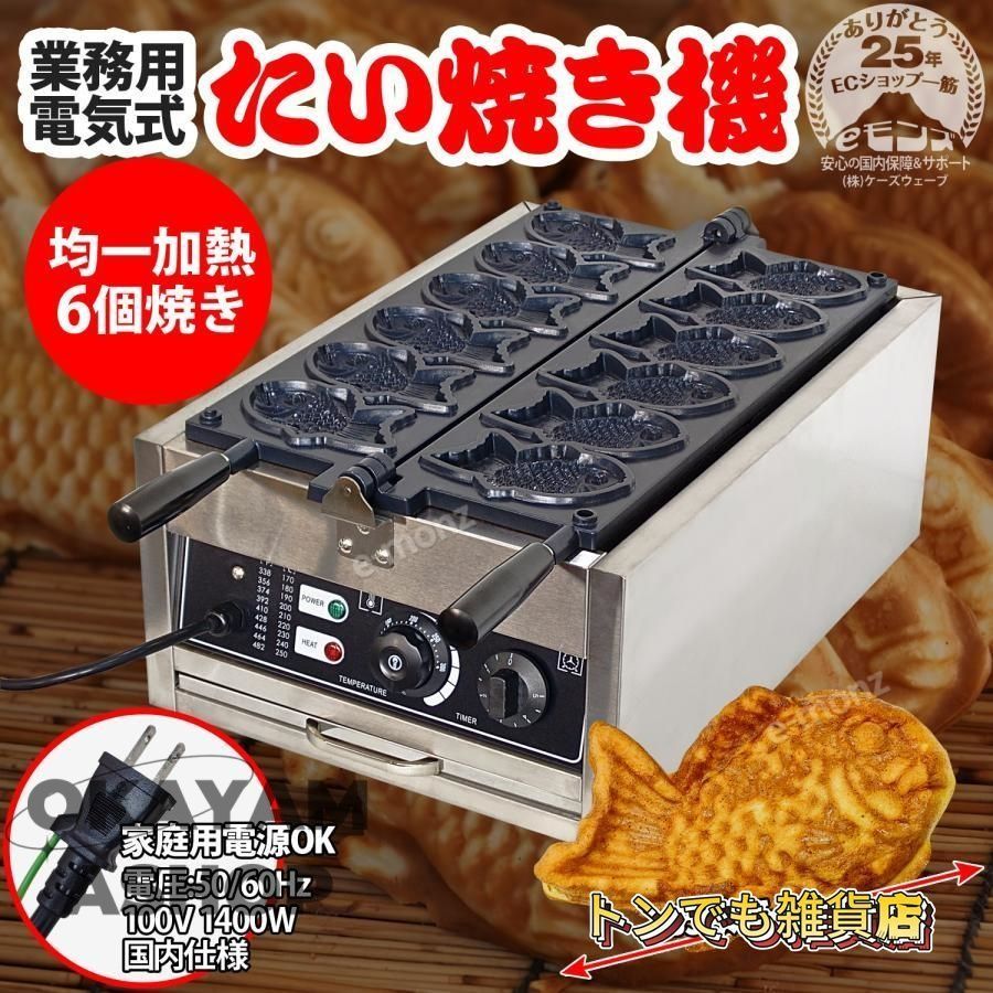 たい焼き機
